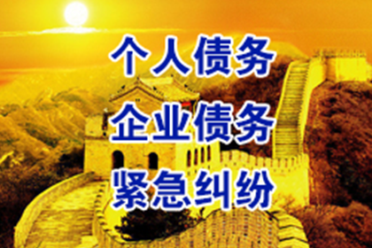 欠款额度界定及立案标准