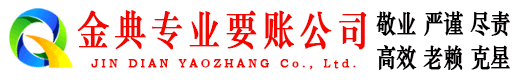 安义要账公司